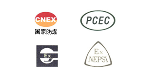 防爆認證